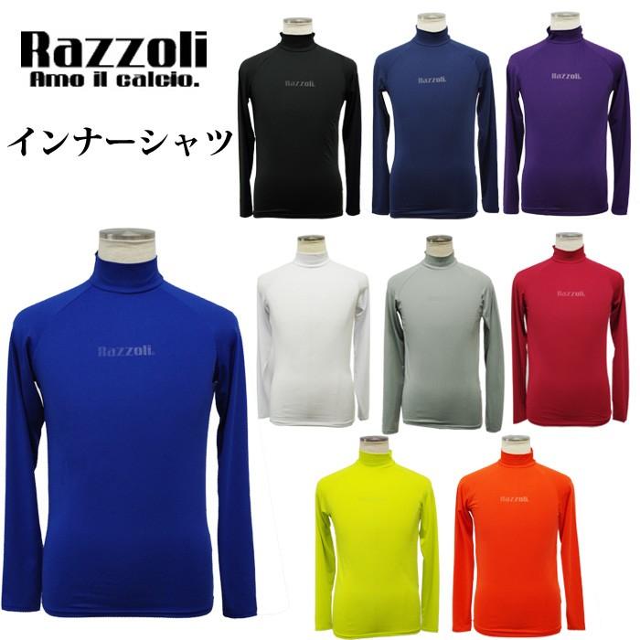 ラッツォーリ(Razzoli)インナーシャツ サッカー フットサル インナー