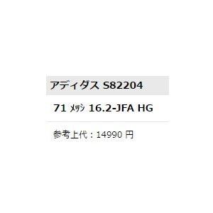 メッシ 16.2-ジャパン HG (S82204)【アディダス/adidas】サッカー