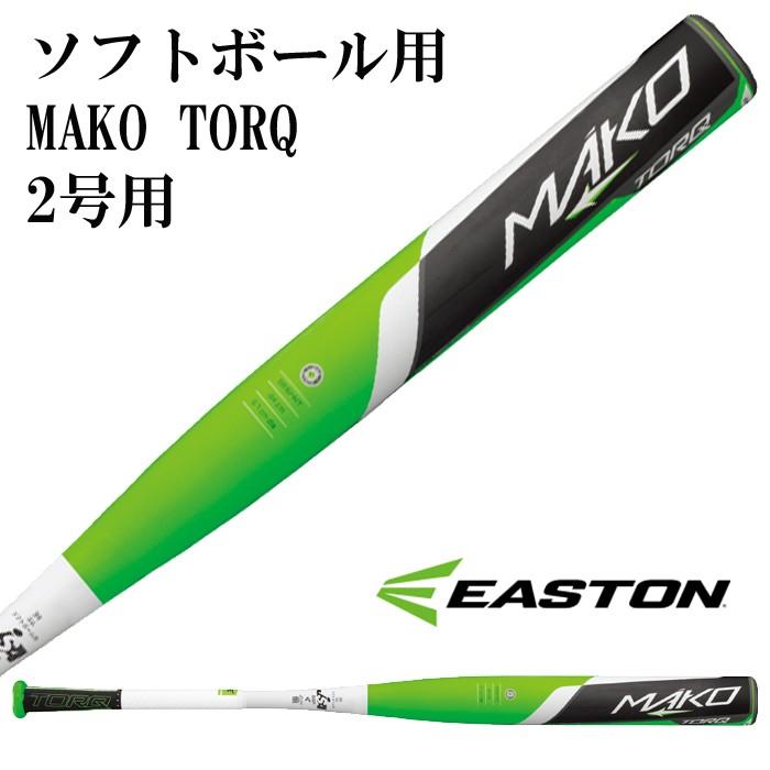 イーストン/EASTON】ソフトボール用 MAKO TORQ 2号用 【野球 イーストン/EASTON】ソフトボール用 MAKO TORQ 2号用 【野球