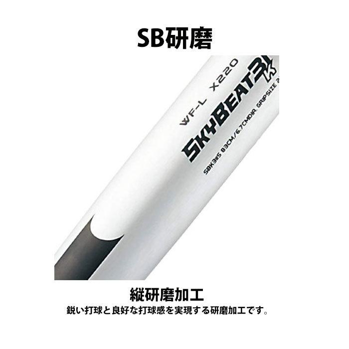 2021年限定モデル】高校硬式用 金属バット スカイビートK-LSF エスエス