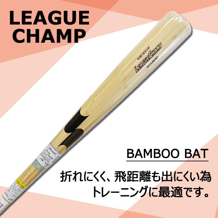 野球 SSK 竹バット リーグチャンプ BAMBOO 10本セット 硬式バット 木製