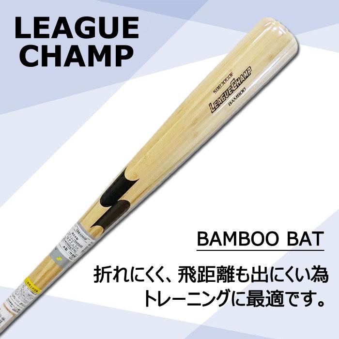 野球 SSK 竹バット リーグチャンプ BAMBOO 5本セット 硬式バット 木製