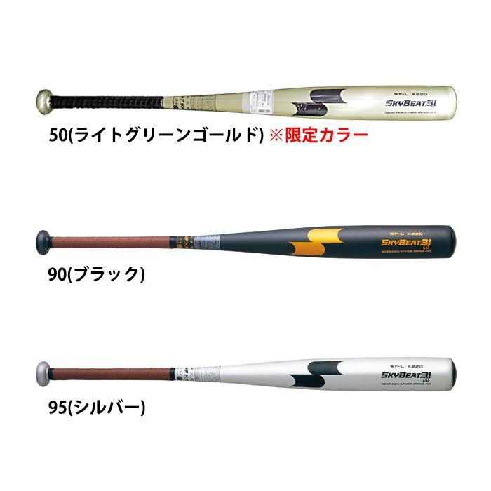 エスエスケイ(SSK) 高校硬式 金属バット スカイビート31K WF-L【野球 