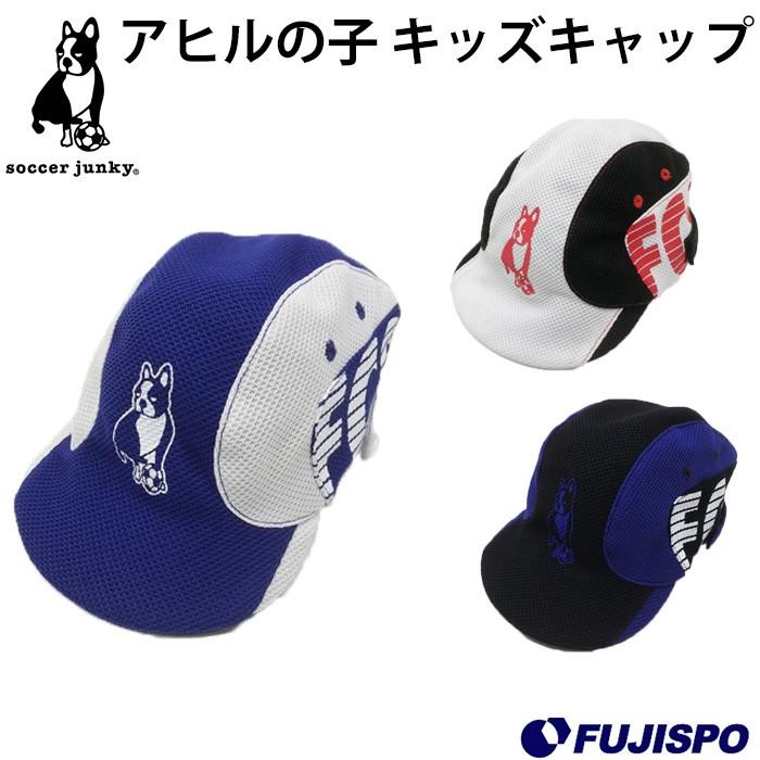 アヒルの子 キッズキャップ (SJ18095)サッカージャンキー ジュニア