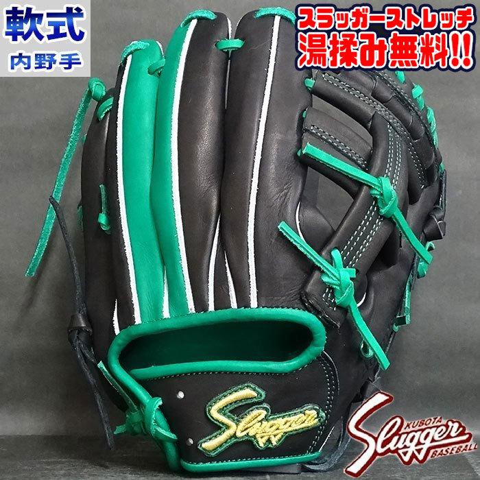 8PSE 久保田スラッガー　内野手　オーダーグラブ　湯揉み 久保田スラッガー（KUBOTA SLUGGER） 【スラッガーストレッチ(湯もみ