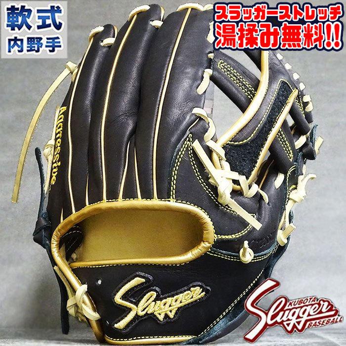 久保田スラッガー　KSN -SPF スラッガーストレッチ(湯もみ)無料！！】軟式 オーダー カラー グラブ