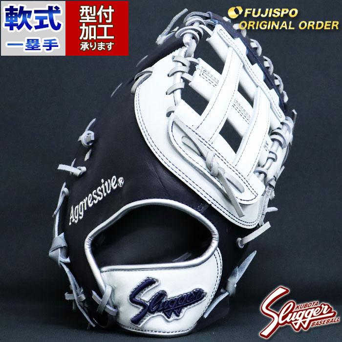 野球 久保田スラッガー 軟式ファーストミット オーダーグラブ 野球 久保田スラッガー 軟式ファーストミット オーダーグラブ