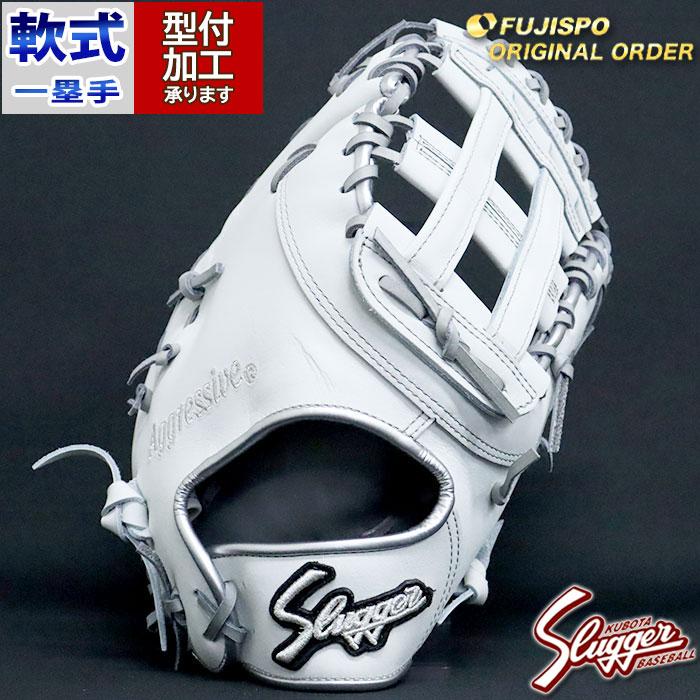 野球 久保田スラッガー 軟式ファーストミット オーダーグラブ 野球 久保田スラッガー 軟式ファーストミット オーダーグラブ