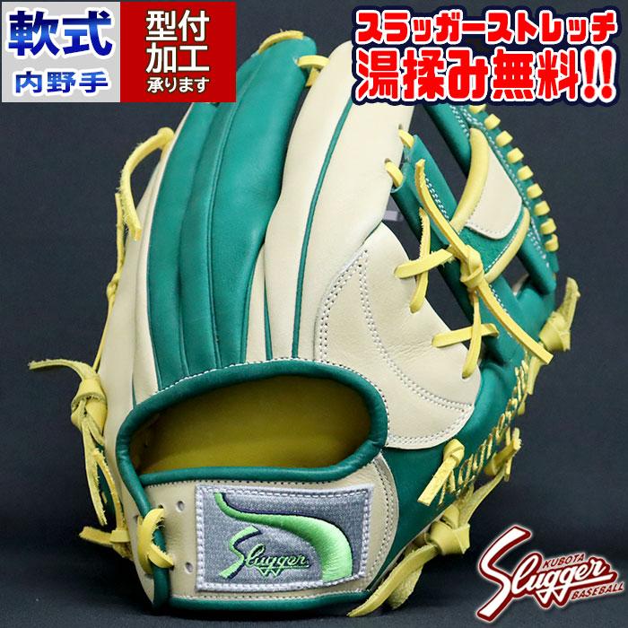 野球 久保田スラッガー 軟式グローブ オーダーグラブ AR5型 野球 久保田スラッガー 軟式グローブ オーダーグラブ AR5型