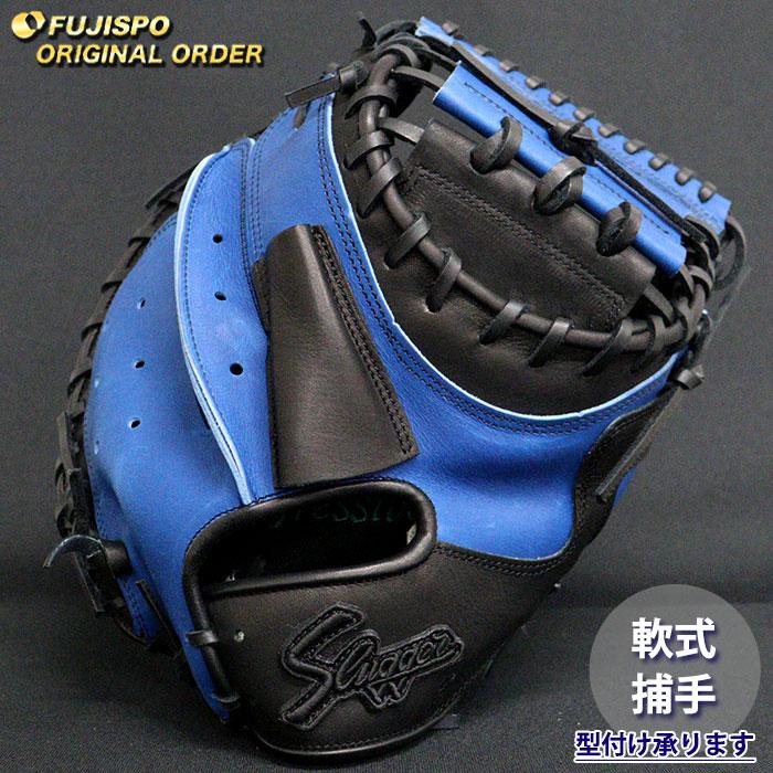 【最終値下げ】久保田スラッガーオーダーキャッチャーミット 野球 久保田スラッガー 軟式 キャッチャーミット オーダーグラブ KCX型