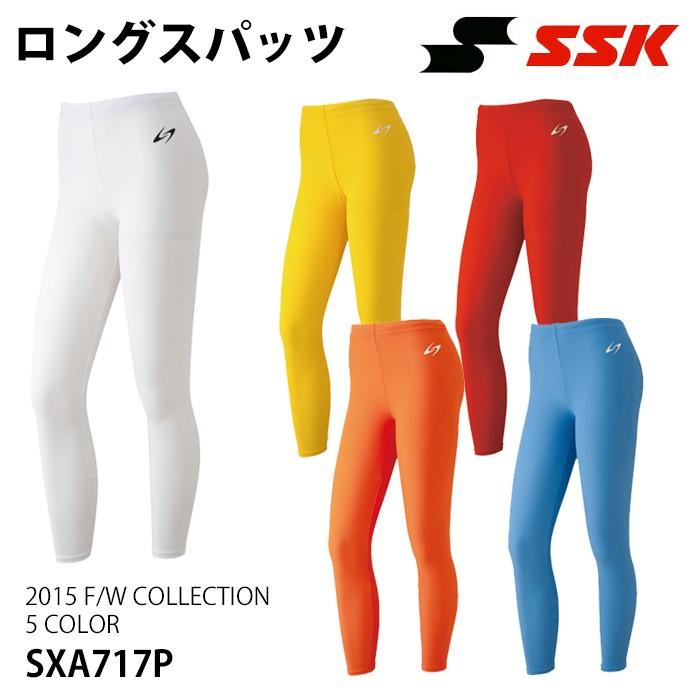 ロングスパッツ(SXA717P)【エスエスケイ/SSK】エスエスケイ インナー