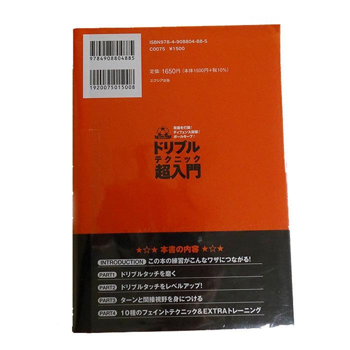 レガテドリブル塾 サッカー ドリブルテクニック 超入門 Regate サッカー フットサル 教本 トレーニング 上達テクニック 練習方法 スキルアップ 書籍 Ts178 Ts178 フジスポyahoo店 通販 Yahoo ショッピング