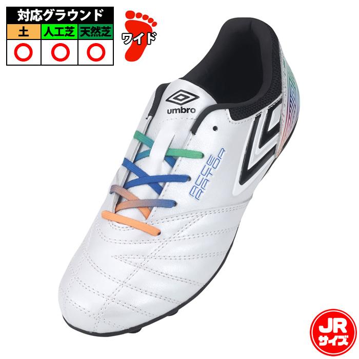 アンブロ アクセレイター RB JR WIDE HG umbro サッカースパイク アンブロ アクセレイター RB JR WIDE HG umbro サッカースパイク