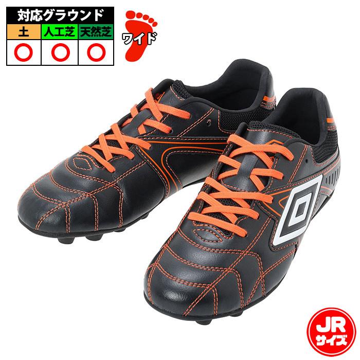 アンブロ アクセレイター RB JR WIDE HG umbro サッカースパイク