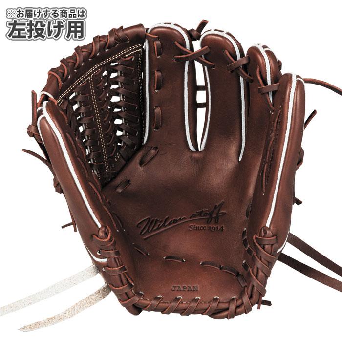 野球 ウィルソン 硬式グローブ W S DUAL 投手用 ユーティリティ用 33型
