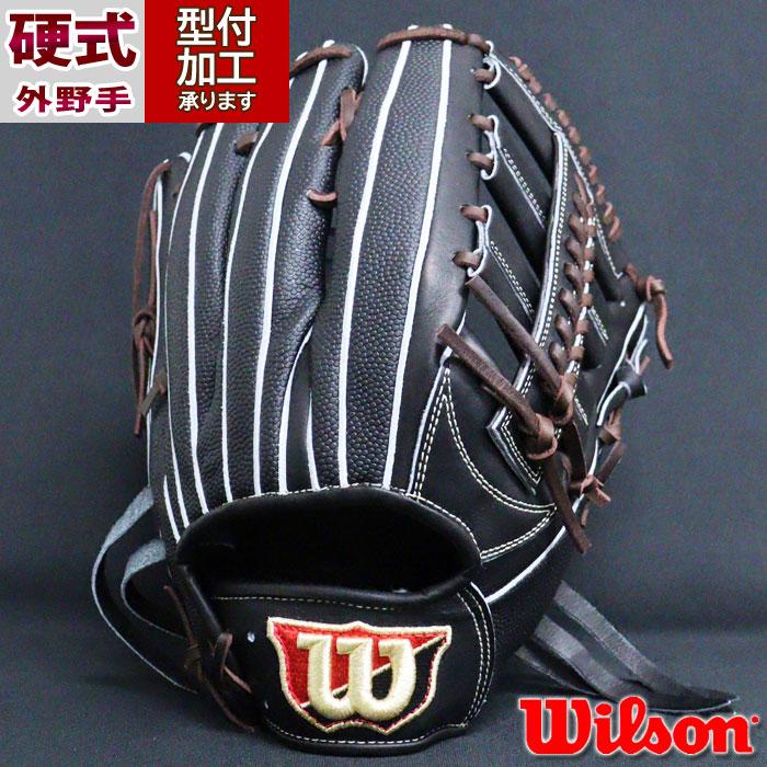 ※値下げ不可　Wilson ウィルソン　硬式グローブ　D8S 外野用 野球 ウィルソン DUAL D8S型 硬式グローブ 外野手用 Wilson グラブ