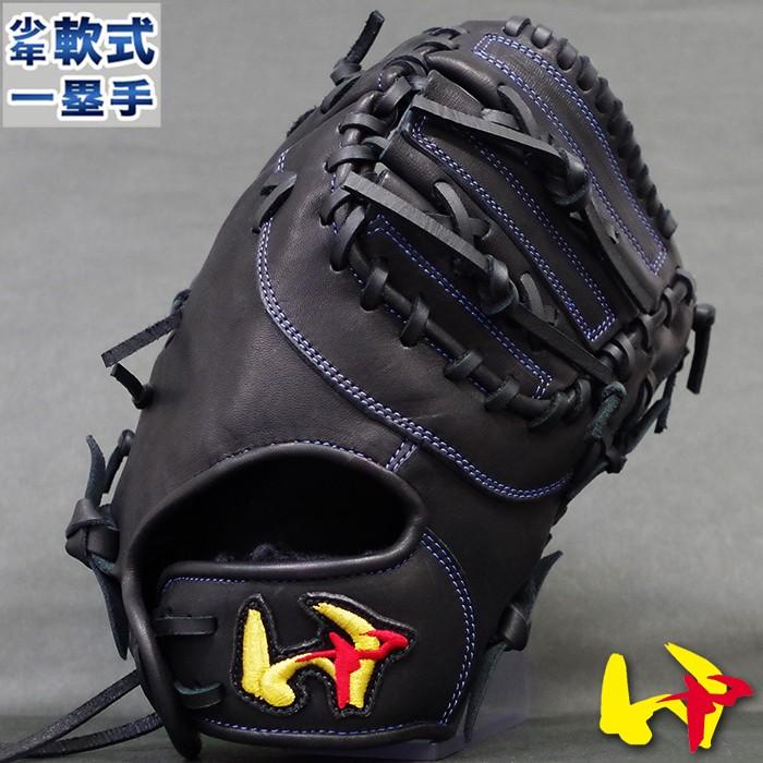 少年軟式 ファースト ミット グランドデビル ワールドペガサス