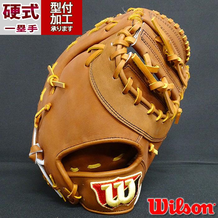 Wilson WTAHBT33N-86 硬式用 野球 ウィルソン Wilson 硬式グローブ 硬式 グローブ ファーストミット