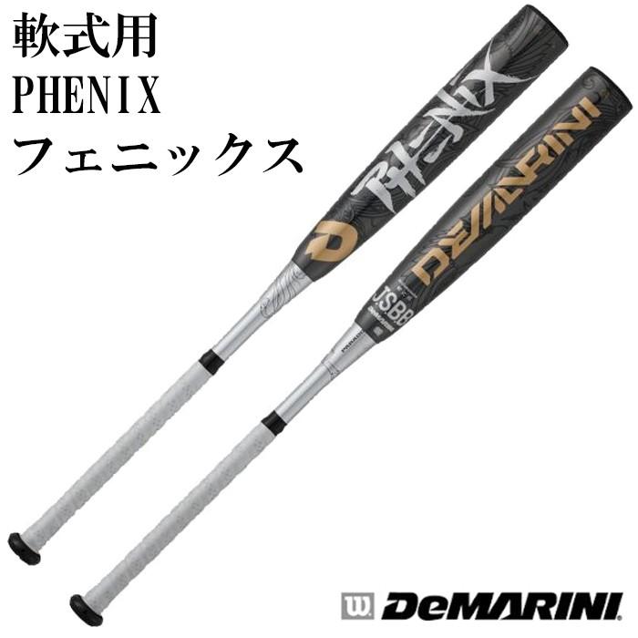 ウィルソン/Wilson】【ディマリニ/DeMARINI】軟式用 PHENIX ウィルソン/Wilson】【ディマリニ/DeMARINI】軟式用 PHENIX