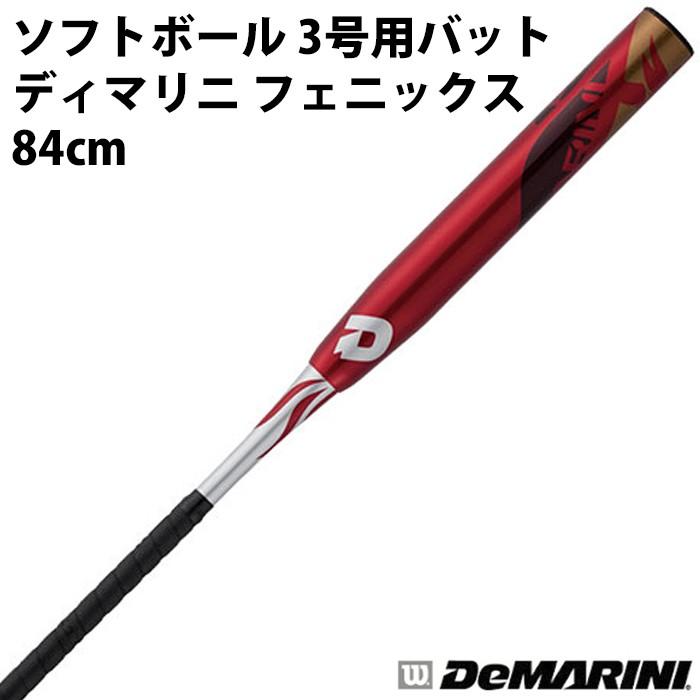 【ウィルソン/Wilson】ソフトボール 革・ゴム3号 バット ディマリニ フェニックス【野球・ソフト】バット 反発基準対応 84cm トップバランス(WTDXJSRPW)