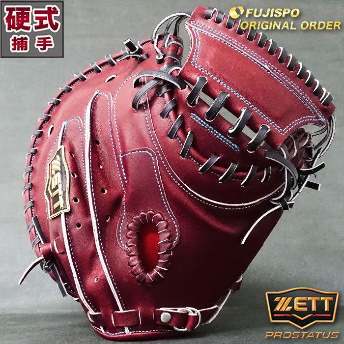 プロステイタス 硬式 オーダー キャッチャー ミット フジスポ 