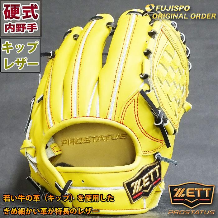 プロステイタス 硬式 オーダー グラブ フジスポオリジナル プロステイタス 硬式 オーダー グラブ フジスポオリジナル