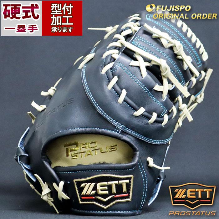 野球 ゼット 硬式ファーストミット 硬式 ミット プロステイタス 野球 ゼット 硬式ファーストミット 硬式 ミット プロステイタス