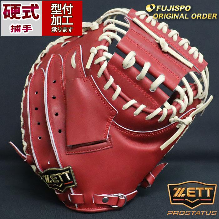 野球 ゼット 硬式キャッチャーミット プロステイタス オーダーグラブ