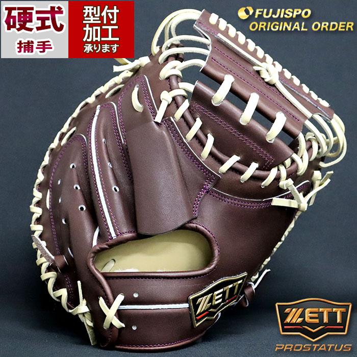 硬式用キャッチャーミット ZETTプロステイタスオーダーグラブ 【公式通販】