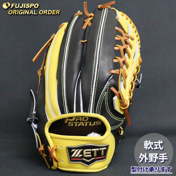 野球 ゼット 軟式グローブ プロステイタス オーダーグラブ 佐野型 ZETT