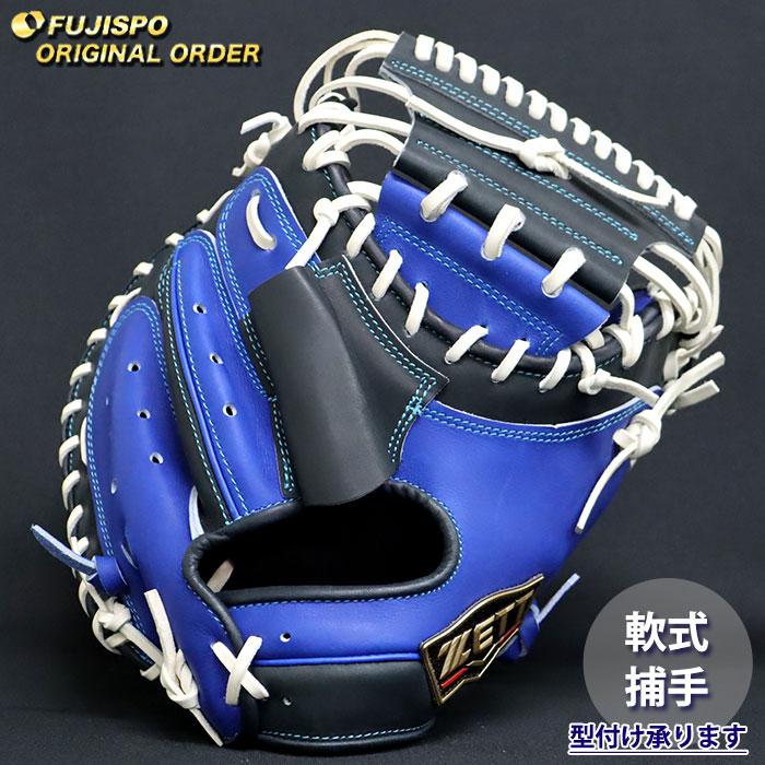 野球 ゼット 軟式 キャッチャーミット プロステイタス オーダーグラブ