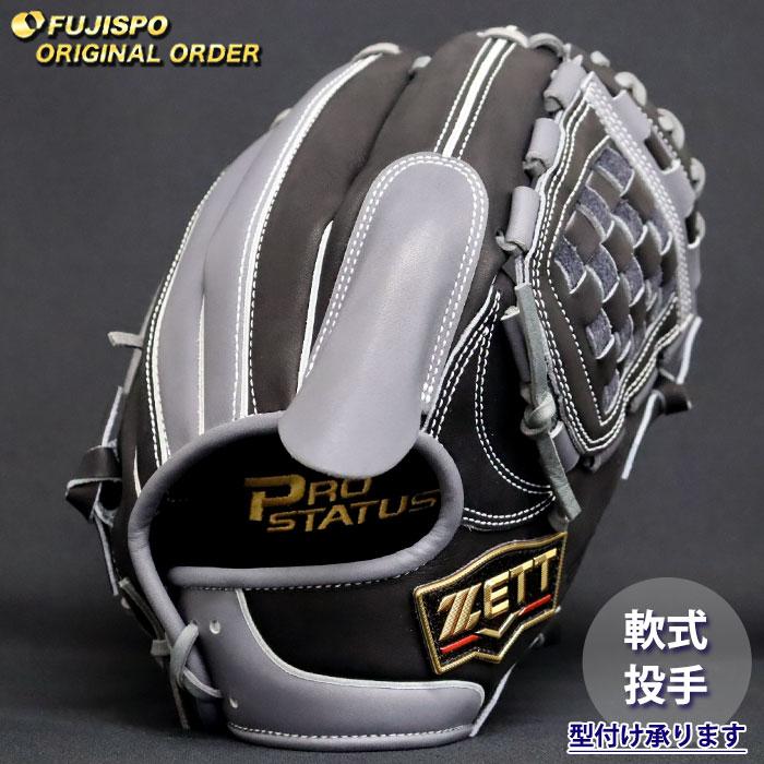 ZETT 軟式　投手　オーダーグラブ 野球 ゼット 軟式グローブ プロステイタス オーダーグラブ 今宮型 投手