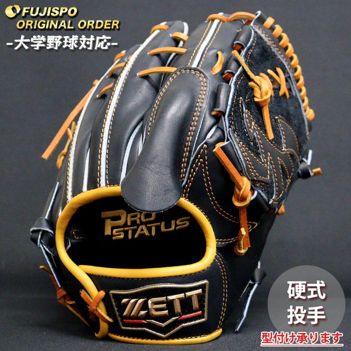 野球 ゼット 硬式グローブ プロステイタス オーダーグラブ 山崎型 ZETT