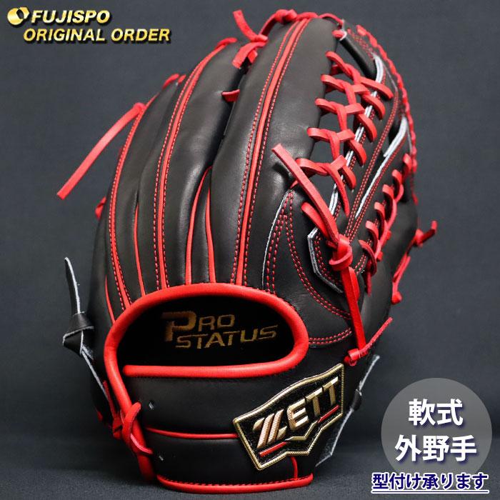 野球 ゼット 軟式グローブ プロステイタス オーダーグラブ 267型 ZETT