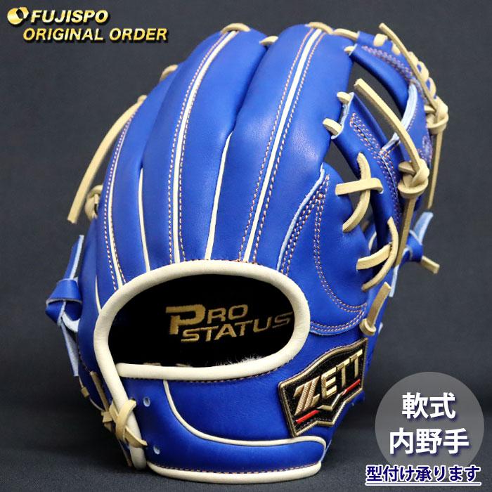 軟式内野手用オーダーグラブ 野球 ゼット 軟式グローブ プロステイタス オーダーグラブ 今宮型 ZETT