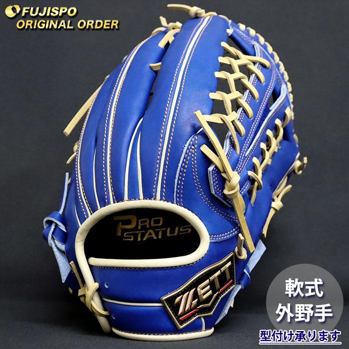 GW限定価格　ZETT 軟式オーダーグラブ　外野手用 野球 ゼット 軟式グローブ プロステイタス オーダーグラブ 267型 ZETT