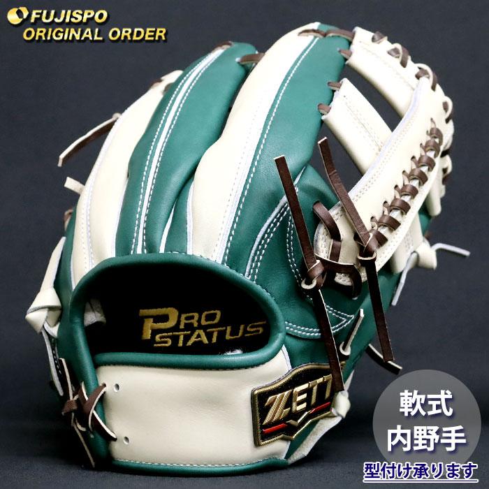 内野手用 オーダーグラブ プロステイタス 最高級】プロステイタス 【公式通販】 軟式オーダーグラブ（内野手用） グローブ