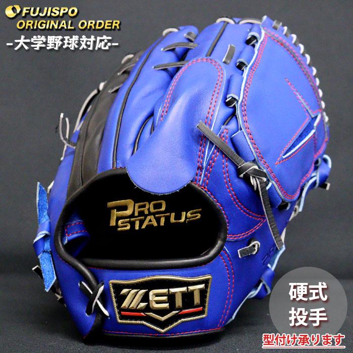 野球 ゼット 硬式グローブ プロステイタス オーダーグラブ 山崎型 ZETT