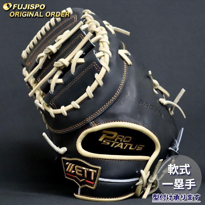 ZETT ファーストミット オーダー 野球 ゼット 軟式 ファーストミット プロステイタス オーダーグラブ
