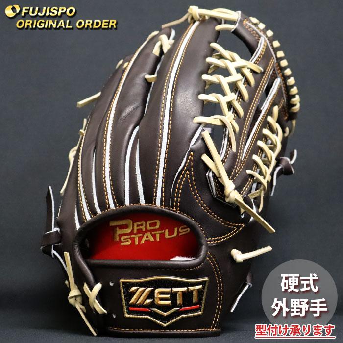 野球 ゼット 硬式グローブ プロステイタス オーダーグラブ 佐野型 ZETT