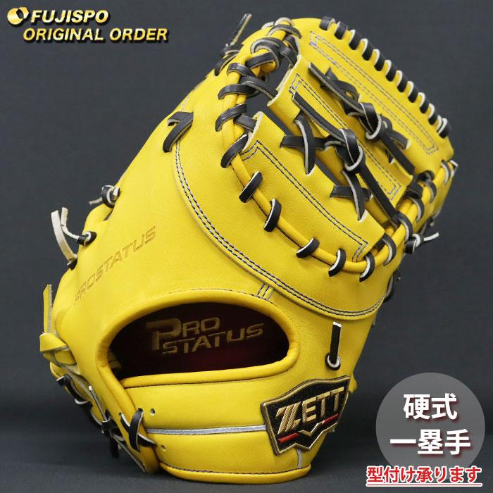 zett 硬式　オーダー　ファーストミッド 野球 ゼット 硬式 ファーストミット プロステイタス オーダーグラブ
