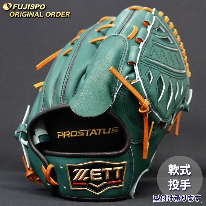 野球 ゼット 軟式グローブ プロステイタス オーダーグラブ 山崎型 ZETT