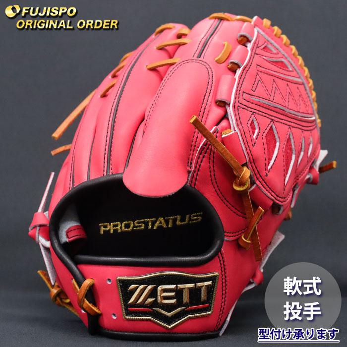 野球 ゼット 軟式グローブ プロステイタス オーダーグラブ 山崎型 ZETT