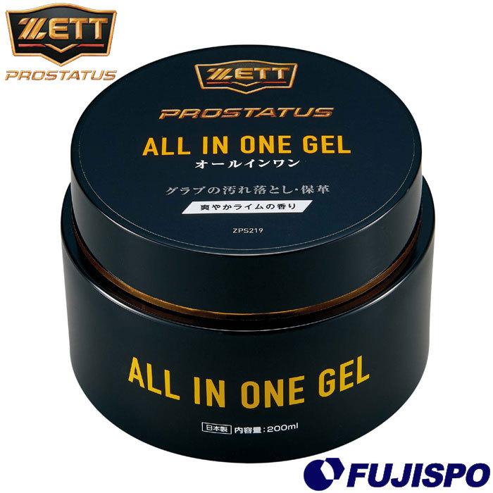 ゼット(ZETT)ALL IN ONE GEL /オールインワンジェル【野球・ソフト