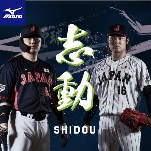 MIZUNO（ミズノ） 野球 レプリカ ユニフォーム 侍 ジャパン SAMURAI