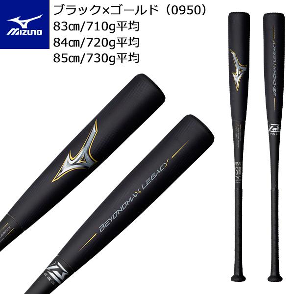 ミズノ 野球 一般軟式 バット ビヨンドマックス レガシー トップバランス 1CJBR157 0950カラー :1cjbr157:富士スポーツ