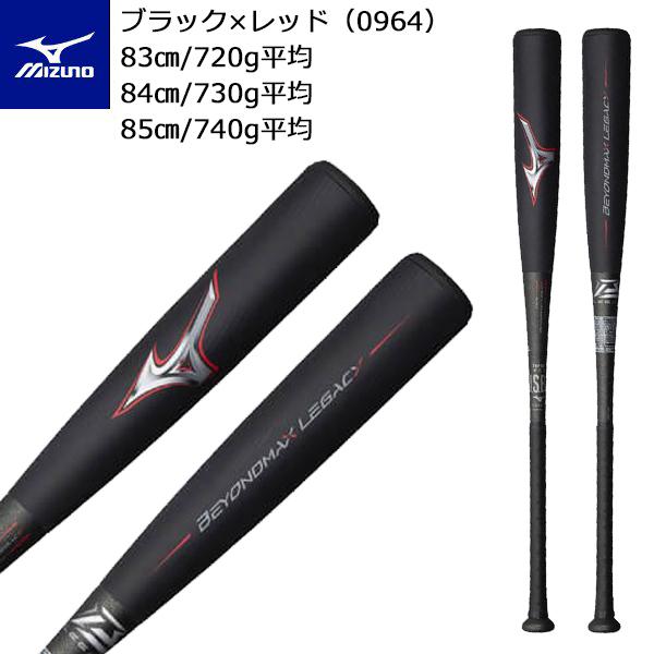 ビヨンドマックス レガシー 84cm ミドルバランス ケース付 ICJBR158 MIZUNO（ミズノ） 野球 一般軟式 バット ビヨンドマックス レガシー