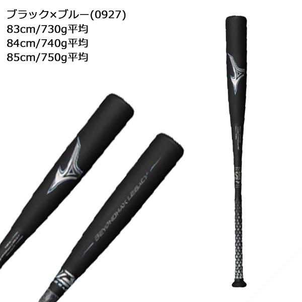 MIZUNO（ミズノ） 野球 一般軟式 バット ビヨンドマックス レガシー
