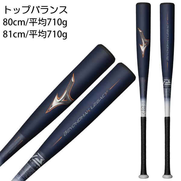 MIZUNO（ミズノ） 野球 一般軟式 バット ビヨンドマックス レガシー