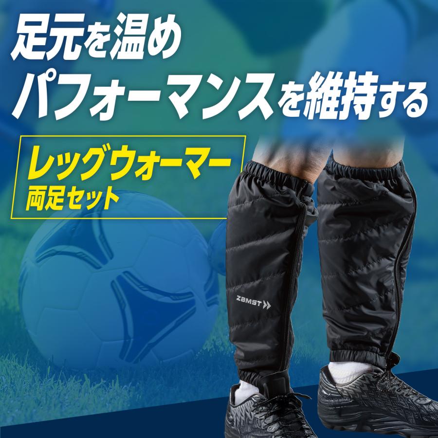 ザムスト ZAMST レッグウォーマー 両足セット 388000 保温 あったかい 寒さ対策 ファスナー付きフルオープンタイプ 撥水加工 ...